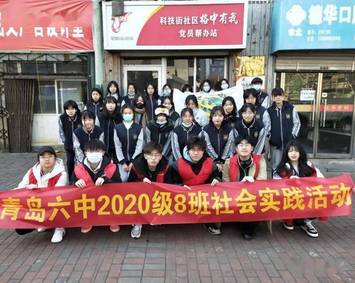 幫辦站里勞動強，義工心里喜洋洋——青島六中2020級8班環保志愿行紀實