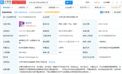 比特大陸經(jīng)營主體成被執(zhí)行人，執(zhí)行標(biāo)的超800萬元，計(jì)算機(jī)軟硬開發(fā)行業(yè)現(xiàn)波折